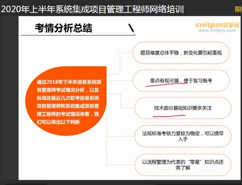 2020年上半年系統(tǒng)集成項(xiàng)目管理工程師免費(fèi)試聽(tīng)指南與備考解析